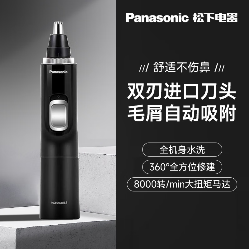 松下鼻毛修剪器男士用鼻毛器剃刮去鼻毛修剪刀全身水洗电动修眉胡须造型器送男士礼物【父亲节礼物】 黑色 ER-PGN70-K405