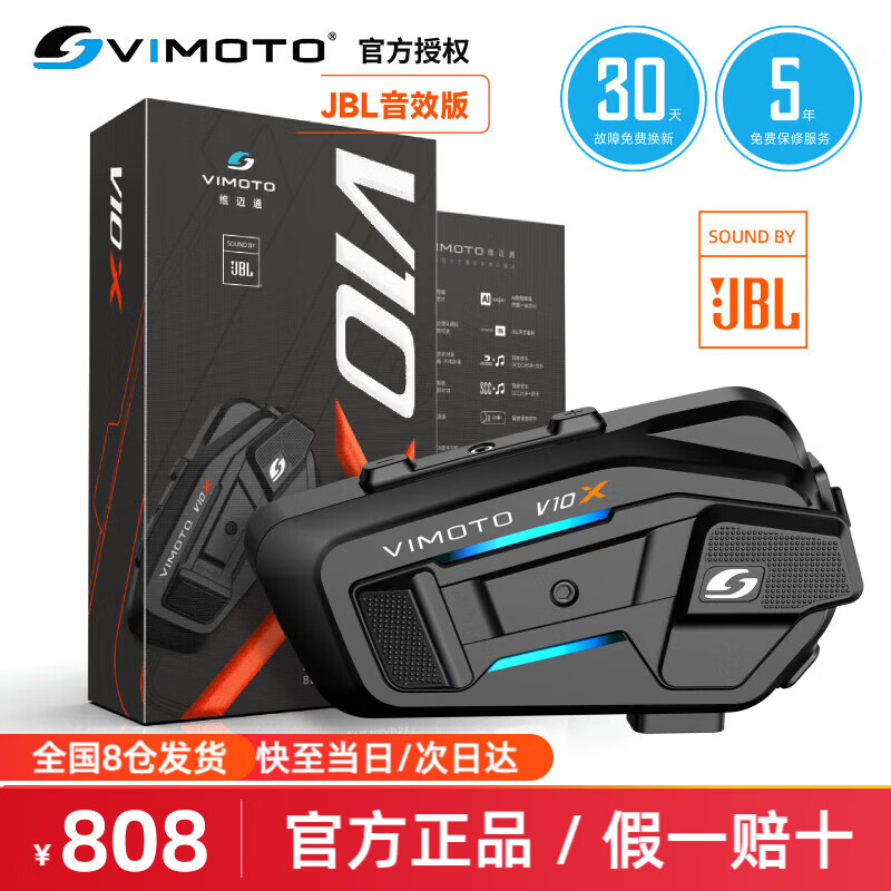 維邁通V10S V10X XR摩托車頭盔藍牙耳機V9X升級智能降噪JBL音效對講通話 V10X+全套配件（JBL音效）