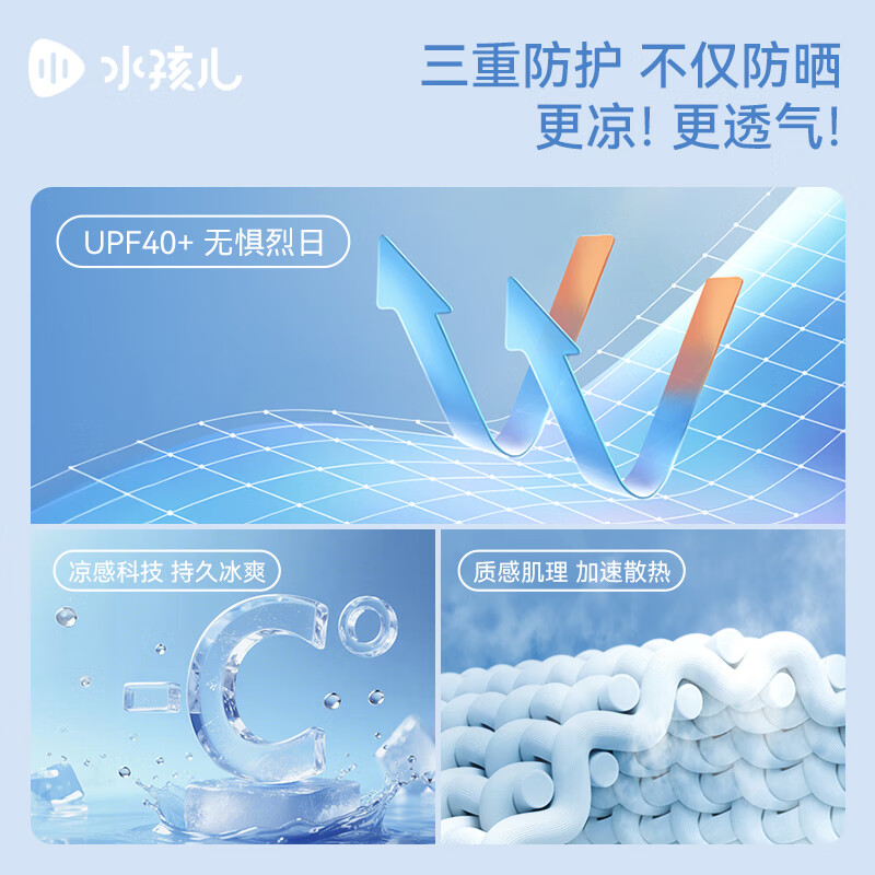 水孩儿(SOUHAIT)童装男女童防晒短袖夏季儿童凉感T恤上衣 冰兰紫 160