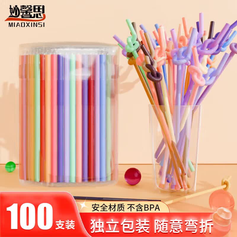 妙馨思一次性艺术吸管100支独立包装彩色可弯曲塑料吸管孕妇儿童吸管