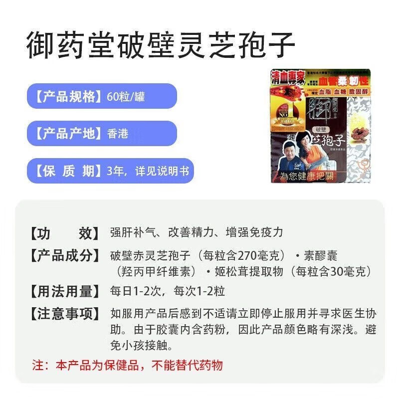 万宁(mannings)御药堂破壁灵芝孢子60粒 有效平衡血脂血糖 强免疫 御药堂破壁灵 御药堂破壁灵芝孢子60粒/瓶