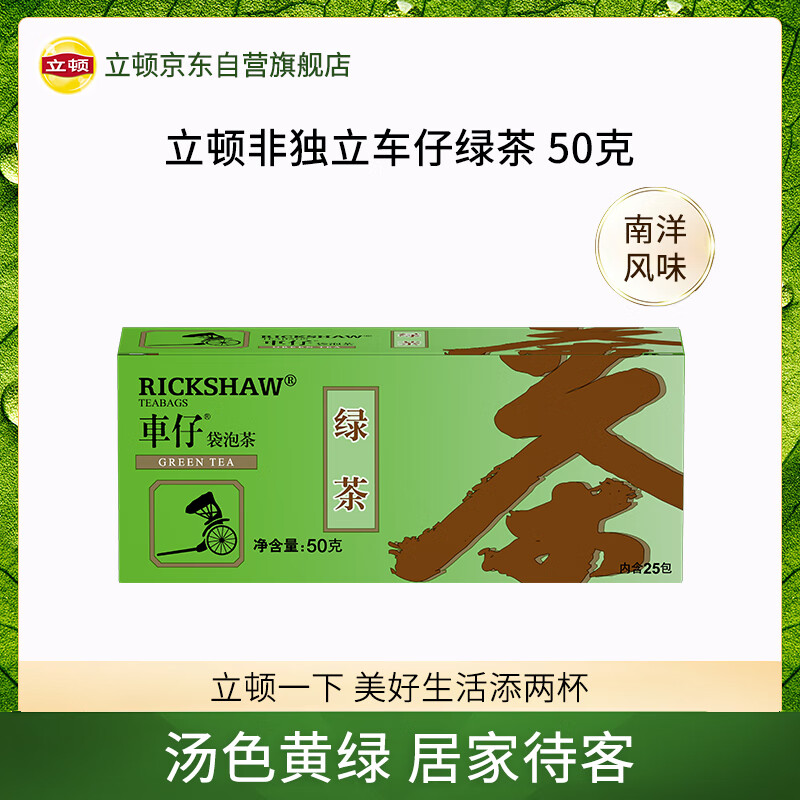 立顿车仔绿茶50g,16.9元享受高品质下午茶时光