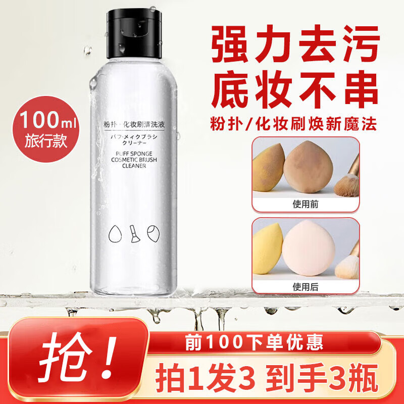 寻肤记化妆刷清洗剂洗粉扑美妆蛋清洁剂化妆工具刷洗涤液 3瓶【钜惠装】