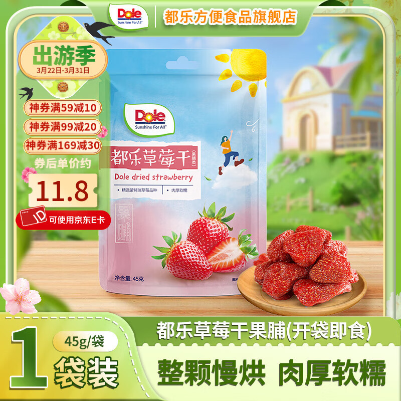 DOLE【任选5件】都乐果干45g/袋草莓干黄桃干红杏干苹果香蕉卷香蕉干 都乐草莓干45g*1袋