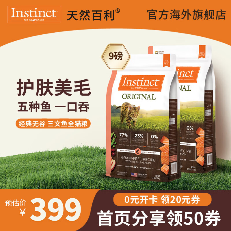 INSTINCT��Ȼ����è�������޹������㻤����ëͨ��ȫè�� �����޹� ������è��4.5��*2��