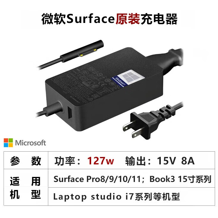 微软Surface原装充电器电源适配器 pro/GO/laptop系列 24/39/44/65/102/127W瓦 充电头电源线 原厂正品 127W原厂盒装【studio或 Book系列】