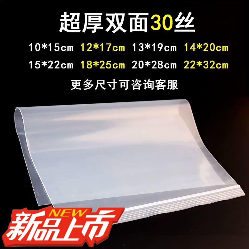 尤克達(dá)蒂加厚自封袋透明塑料包裝密封口pe30絲樣品大號(hào)收納食品級(jí)小號(hào)袋子 【特厚30絲】30*40cm（10只）