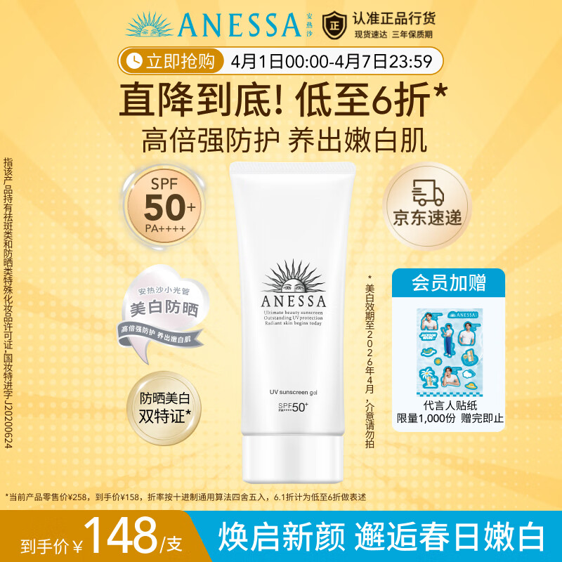 安热沙美白清透防晒啫喱90gSPF50+小光管保湿妆前霜防水防汗高倍防晒