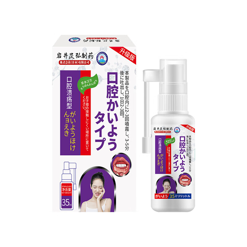 岩井晟弘制药日本口腔溃疡特专用的药喷剂凝胶嘴巴反复溃疡上火起泡口舌生疮 特价单盒装【特效喷剂】