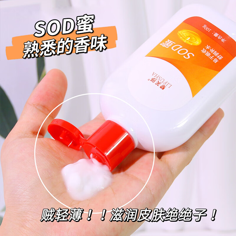 LIFUSHASOD蜜润肤乳男女士滋润保湿补水维E乳护手霜面霜 [性价比高]SOD蜜100ml ×3瓶