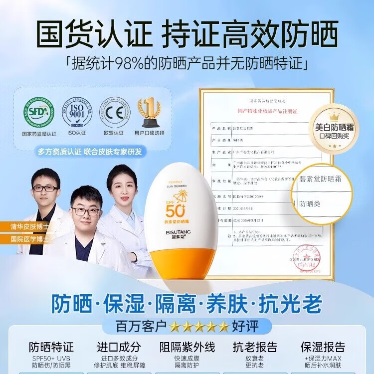 碧素堂防晒霜SPF50+隔离霜全身面部乳防水清爽不油腻男女士晒前防护军训 【超值装】隔离防晒霜55g*2支 明星推荐美白防晒霜热卖TOP