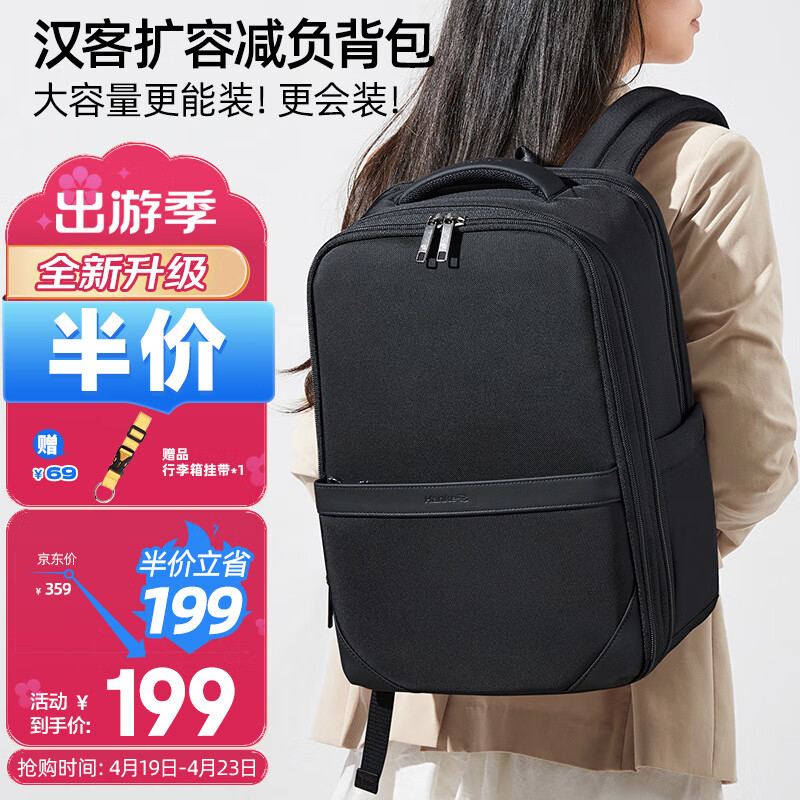 漢客擴(kuò)容雙肩包男電腦包女背包24L大容量16英寸經(jīng)典黑書(shū)包全新升級(jí)版