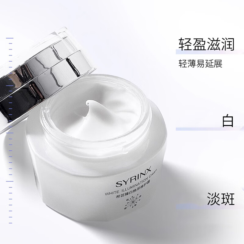 希芸(syrinx)美白淡斑护肤品套装臻白焕采祛斑提亮肤色化妆品礼盒生日礼物 【洁面+水+乳+霜】