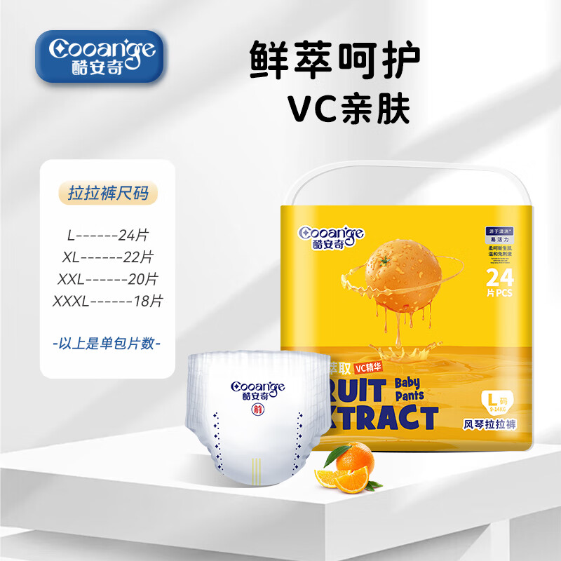酷安奇 COOANGE易活力mini装风琴拉拉裤VC精华萃取尿不湿柔软亲肤尿布瞬吸干爽 XL22片/包（11-14kg）