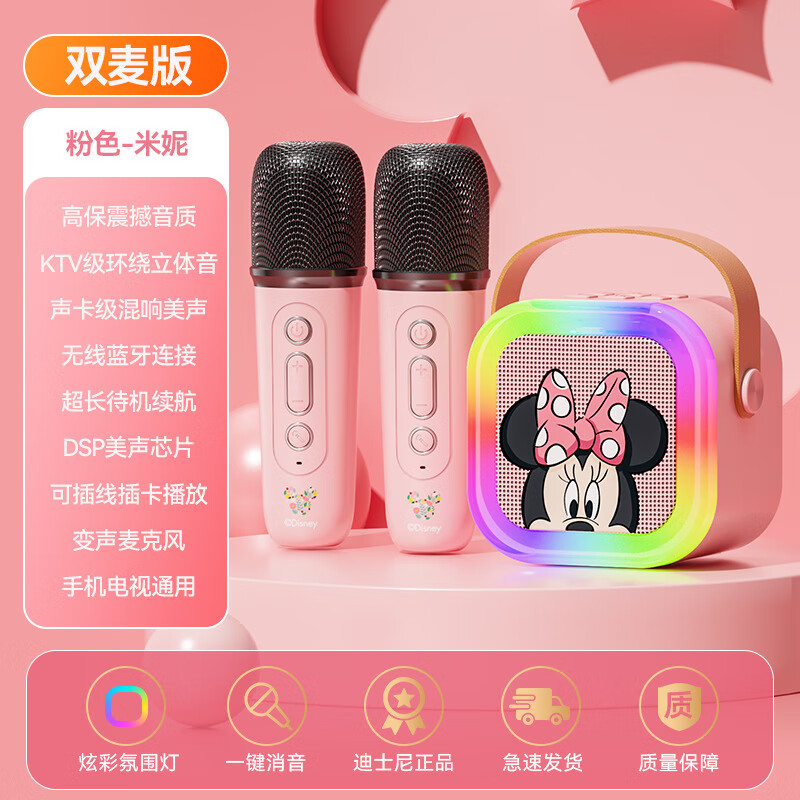 迪士尼无线蓝牙音响话筒一体麦克风生日礼物音乐播放器家用唱歌音箱迷你户外便携k歌神器 【米妮】双麦嗨唱礼盒装