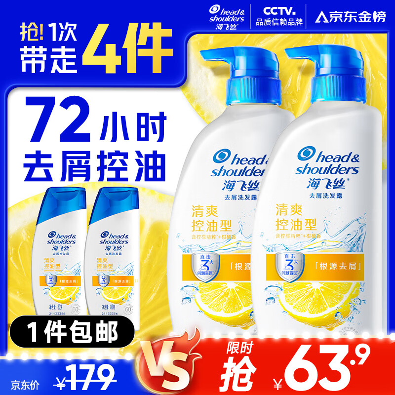 海飞丝去屑洗发水男士女士清爽去油500g*2+80g*2洗头膏控油洗发水套装