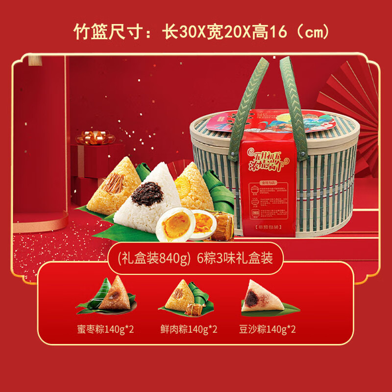 嘉兴粽子端午竹篮礼盒装蛋黄肉粽大真空团购批发伴手送礼福利批发 840g6粽3味竹篮款