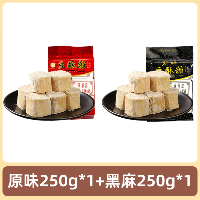 不二家三北豆酥糖寧波老式麻酥糖地方特產(chǎn)小吃零食黃豆黑芝麻手工麥芽糖 原味250g*1+黑麻250g*1【嘗鮮裝