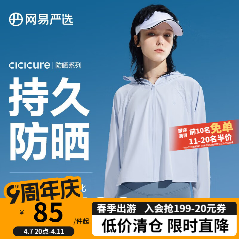 网易严选【断码特卖】UPF100+多波段防晒衣女冰丝凉感防晒服超轻便携时尚 宁静蓝（短款） M（165/84A）