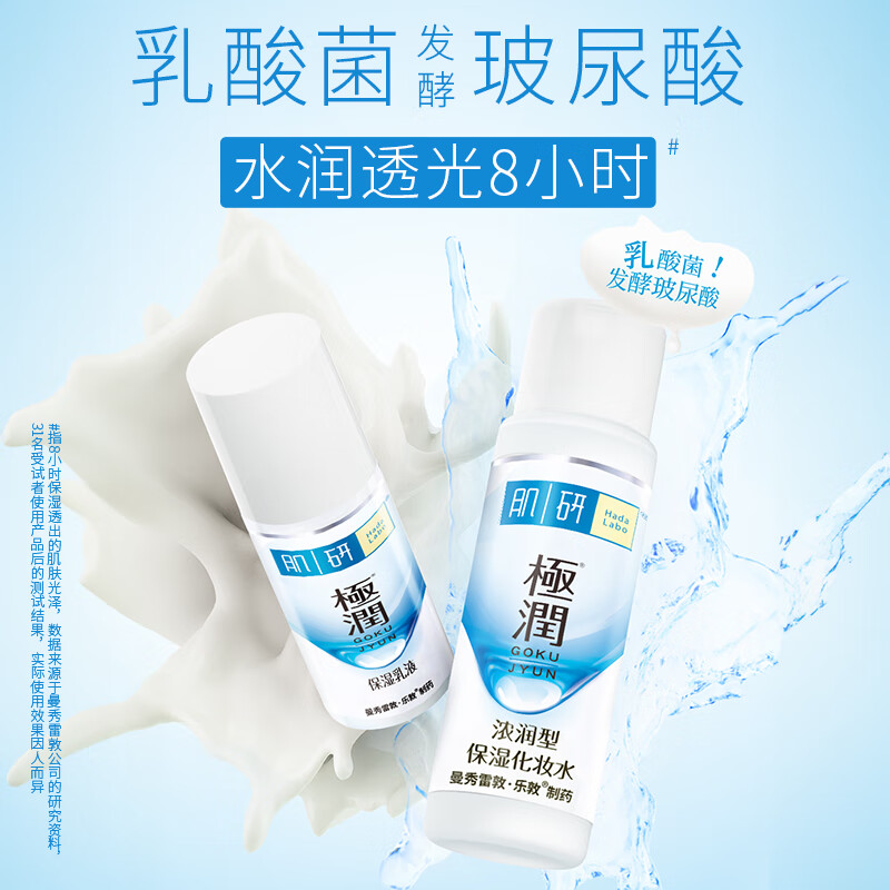 屈臣氏肌研极润保湿3步曲旅行装