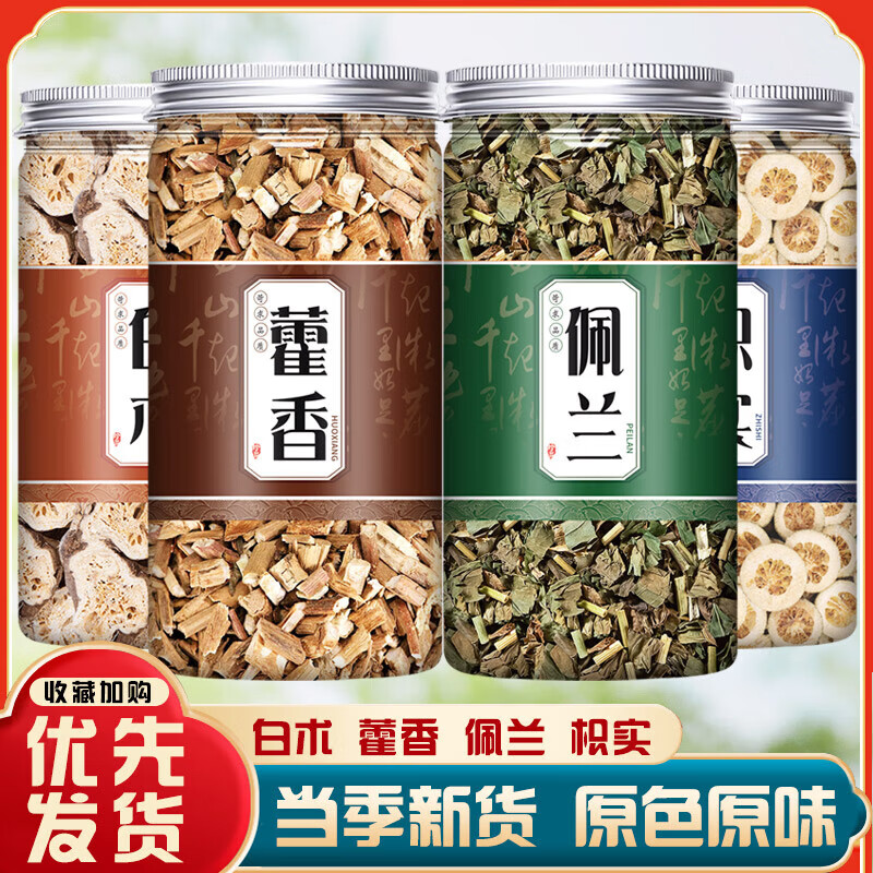 闽玉白术枳实藿香佩兰中药材组合茶包正品白朮竹积实汤霍香泡水喝新鲜