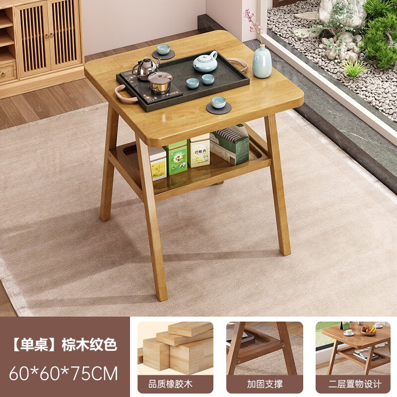 古越龍騰陽(yáng)臺(tái)泡茶茶臺(tái)客廳家用雙層儲(chǔ)物茶幾小戶型看書(shū)喝茶陽(yáng)臺(tái)茶桌椅組合 -方形單桌棕木紋色60*60*75