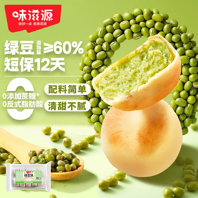味滋源冰皮绿豆饼网红传统绿豆糕点早餐下午茶充饥零食糕点心 【12天短保】绿豆饼330g*2盒