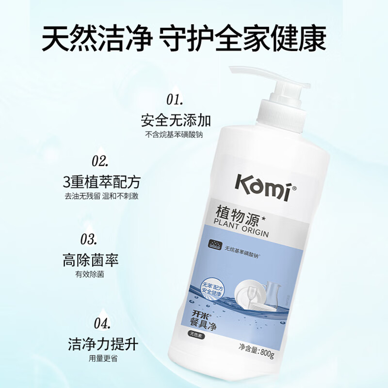 开米餐具净植物源无香型洗洁精去油污清洗剂绿色安全可洗果蔬 1kg*2瓶