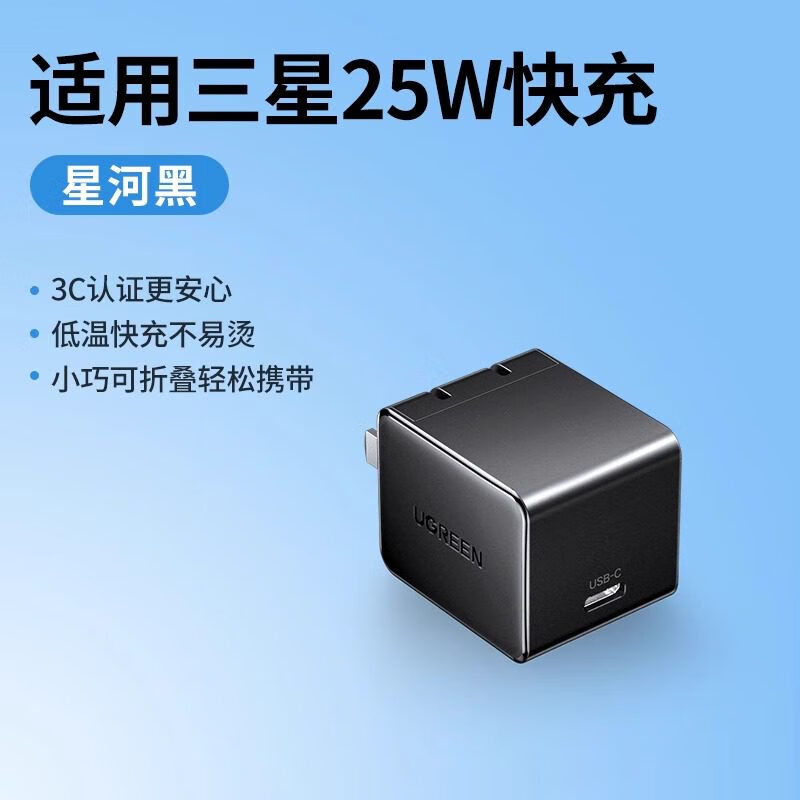 绿联三星s24ultra快充头25W充电器适用S10+s23手机闪充pps充电头套装 25W可折叠旅行快充头