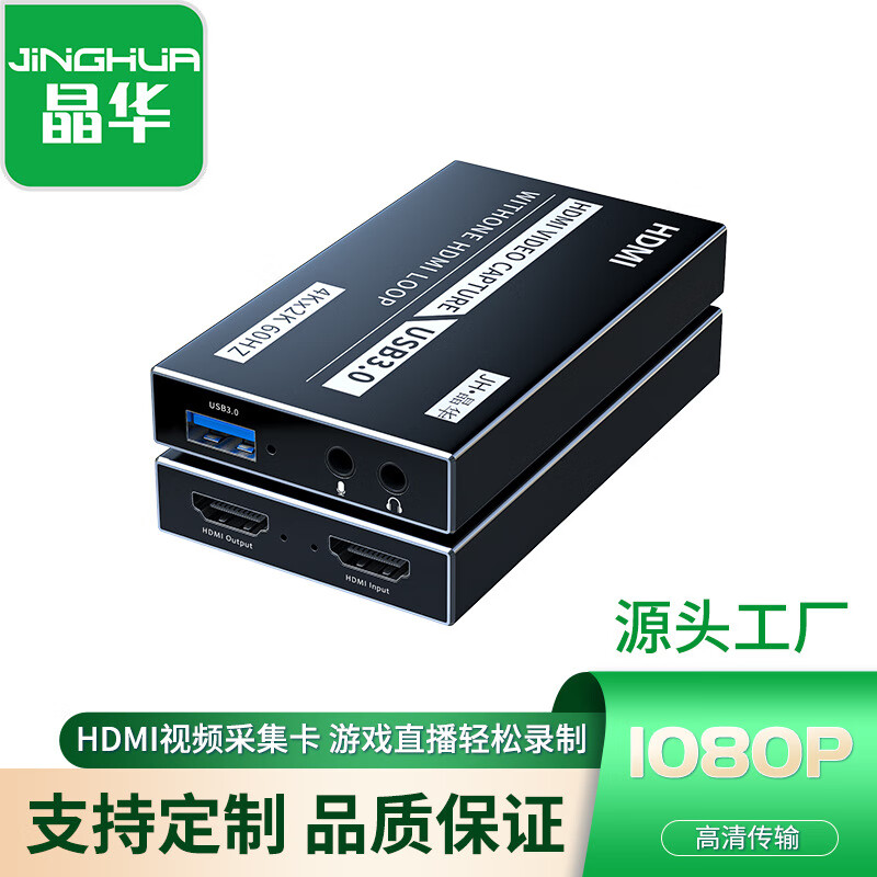 晶華hdmi采集卡USB轉HDMI視頻采集卡USB采集卡適用手機游戲直播 隨機發(fā)