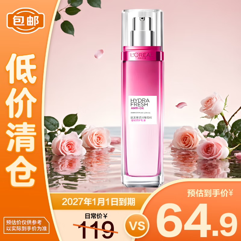 欧莱雅清润葡萄籽保湿修护乳液110ml