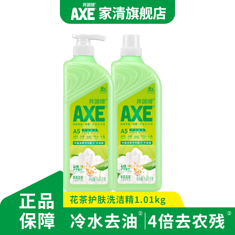 斧头牌（AXE）洗洁精A类去污除菌去油洗涤剂不伤手洗碗液食品级餐具果蔬清洁剂  【不伤手】花茶味2瓶装