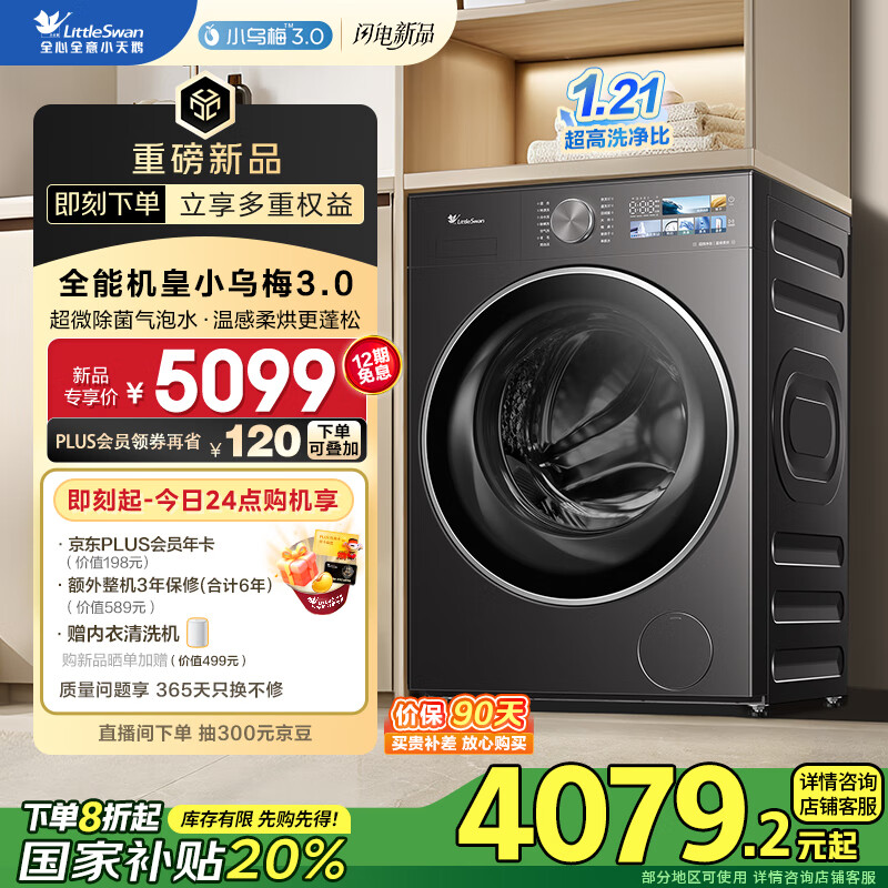 С��죨LittleSwan����Ͳϴ�»�ȫ�Զ����� �����ϴ��һ�塾С��÷3.0 TD10VE40����ƽȫǶ �Ծɻ��� 10���� ����