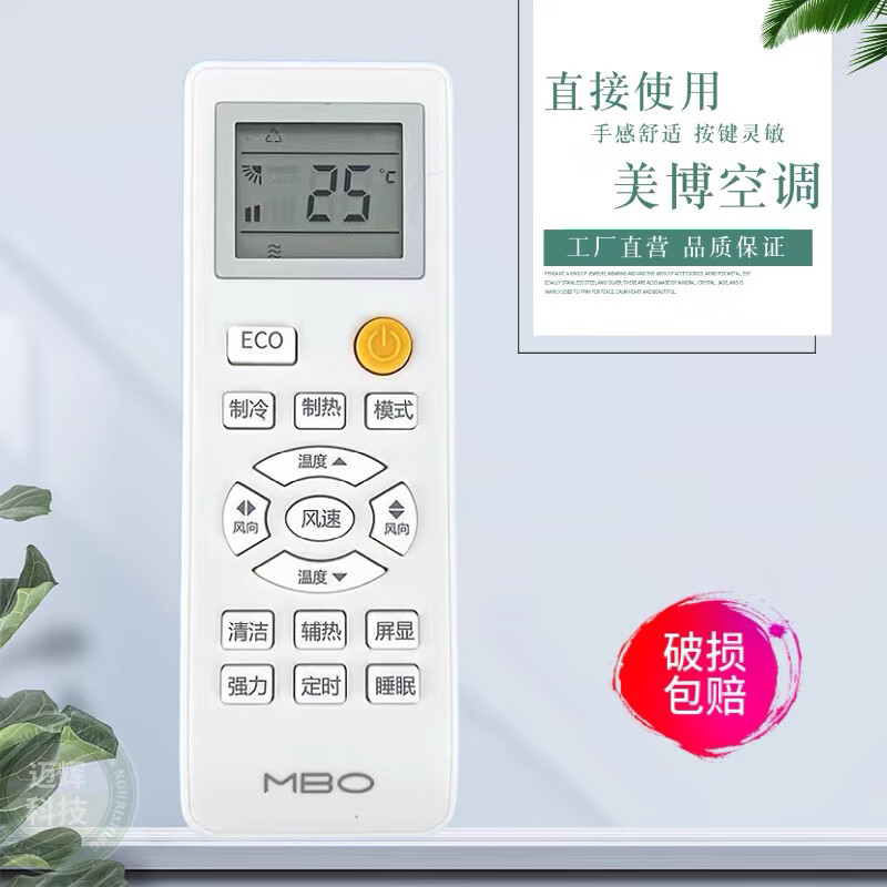 适用于MBO美博空调遥控器通用 KF-25GW/C5-3C KFRD-35GW/C1 KFRD-36GW A款