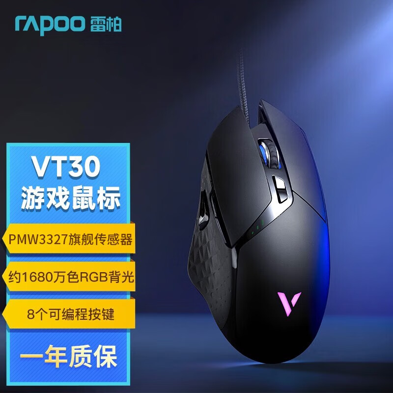 雷柏（Rapoo）雷柏VT30游戏鼠标幻彩RGB电竞USB有线电脑笔记本台式家用办公专用 VT30电竞黑丨8键可编程丨游戏宏 官方标配