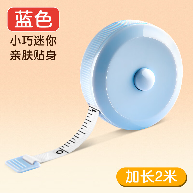 众未（JONEVEE）卷尺软尺皮尺 迷你腰围尺测量三围身高伸缩尺子随身携带自动卡位2米蓝色RRB201