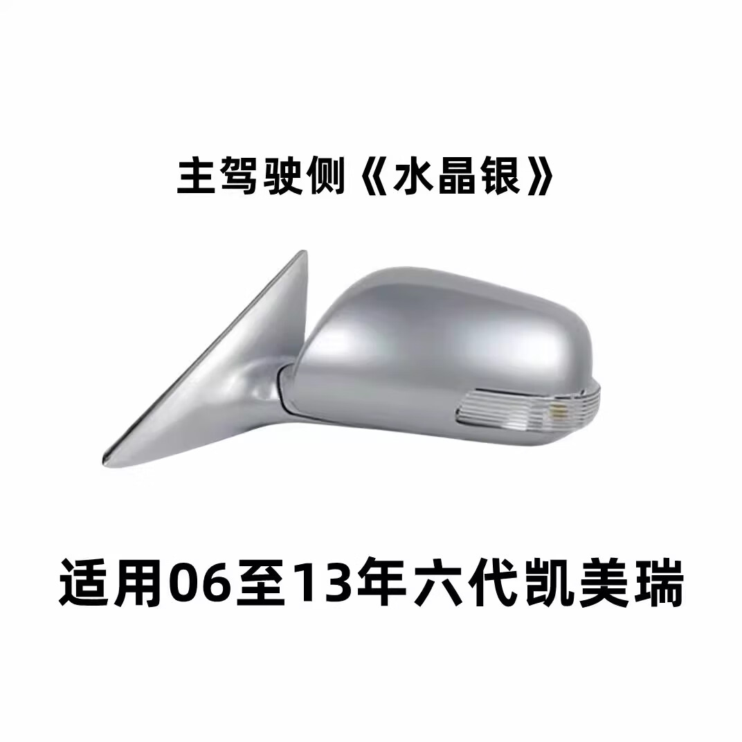 适用丰田凯美瑞倒车镜总成06