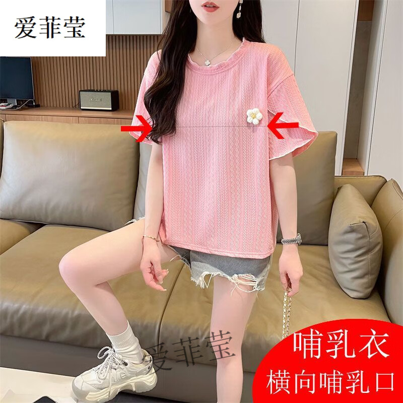 爱菲莹哺乳衣外出辣妈孕妇哺乳上衣外出夏装辣妈款短袖T恤产后喂奶上衣 16357#粉色横哺乳口 M(建议80-100斤)