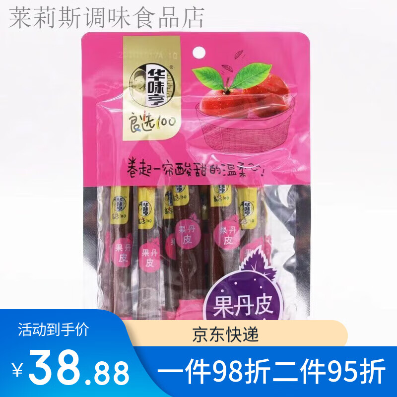 華味亨山楂系列山150g山楂羹鐵山楂蜜餞果脯開胃休閑零食 華味亨150g果丹皮 *4袋