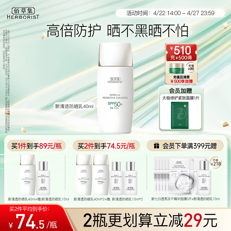 佰草集防晒2.0清爽不油腻防晒乳SPF50+PA++++40ml质地轻薄隔离霜妆前乳