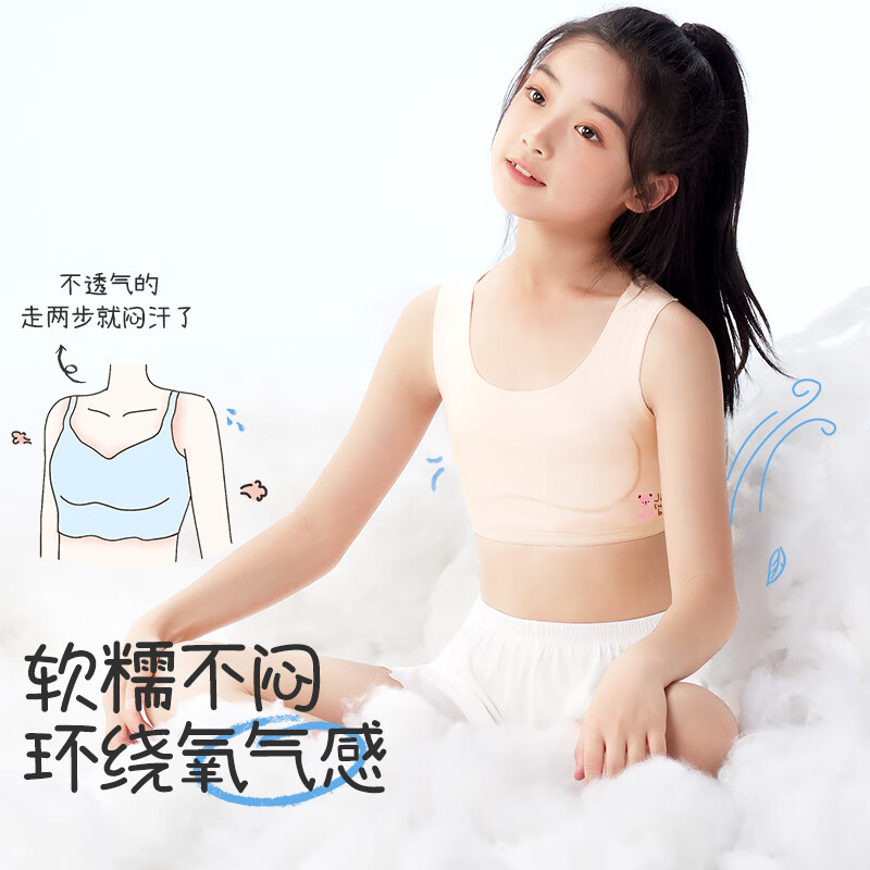 久岁伴儿童内衣女童发育期9-12岁一阶段少女文胸小学生莫代尔薄款小背心 肤色/短款 165 /A85