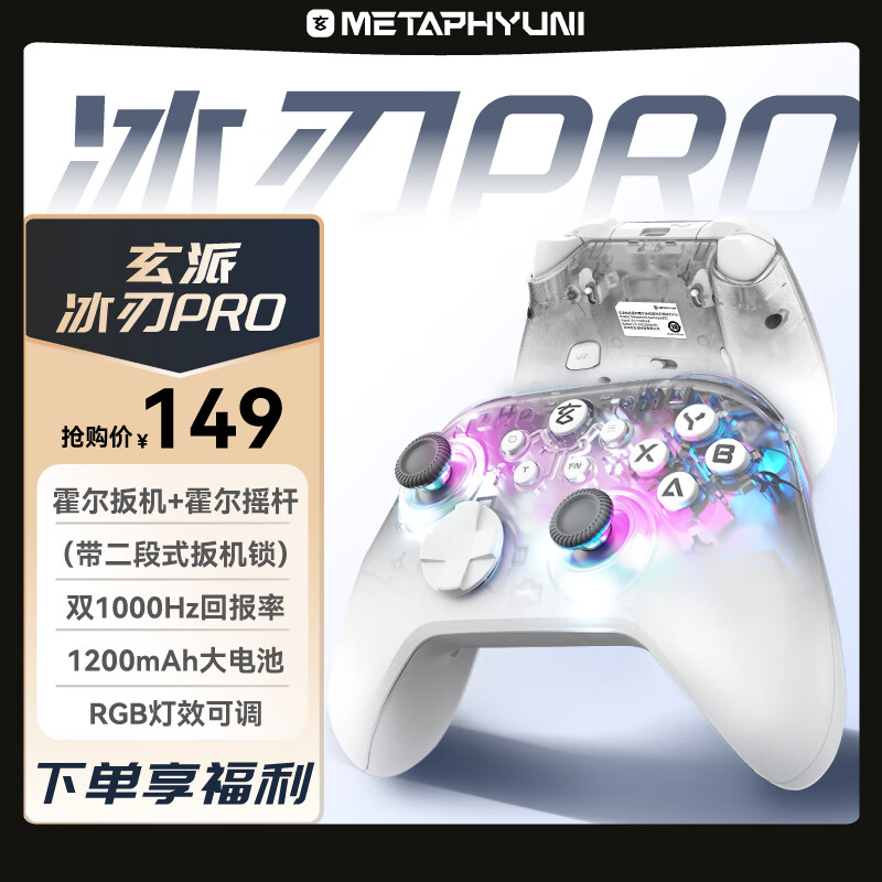 玄派玄机星冰刃PRO双霍尔无线手柄多模游戏手柄xbox机械按键六轴体感switch电脑PC手机steam黑悟空原神