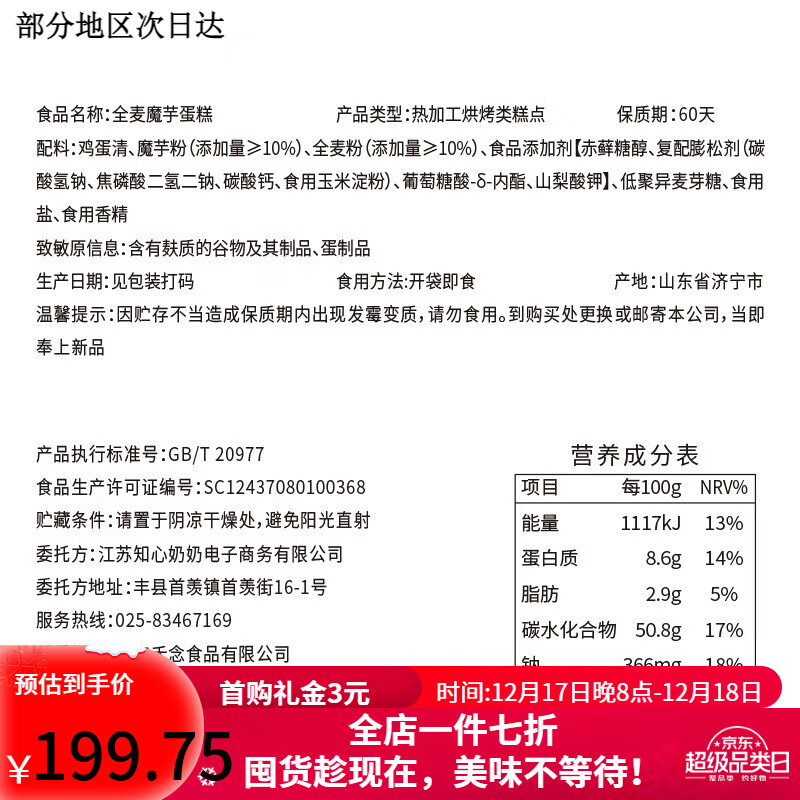 知心奶奶無(wú)糖精低脂全麥魔芋糖尿人飽腹糕點(diǎn)心營(yíng)養(yǎng)面包松軟早餐食品 魔芋約48枚 1500g款