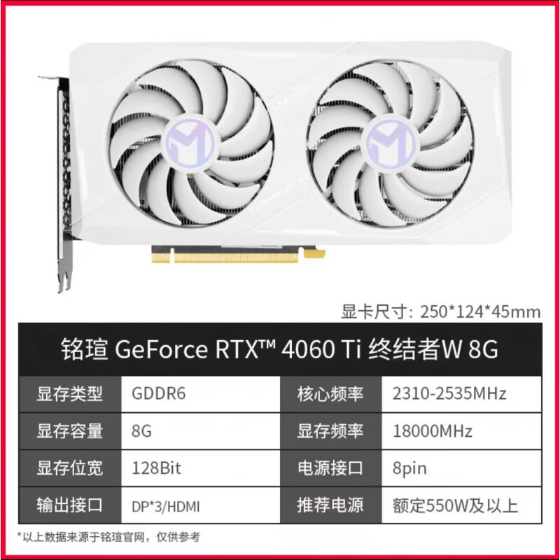 铭瑄 MAXSUNRTX4060Ti/4070Ti/4070Super/4080/4090电竞之心瑷珈显卡全新 铭瑄RTX4060Ti终结者W 8G