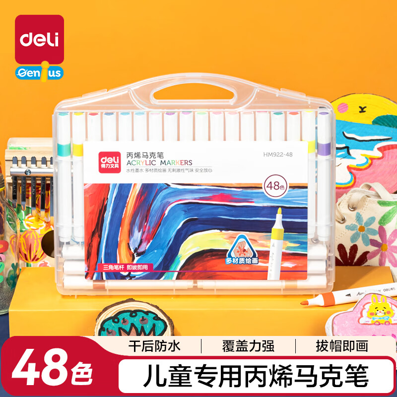 得力48色丙烯马克笔儿童画笔彩笔绘画男女孩玩具生日礼物HM922-48