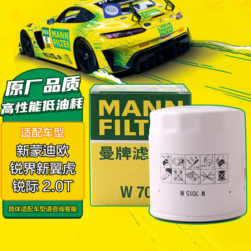 曼牌（MANNFILTER）机油滤清器机滤机油滤芯W7015M蒙迪欧致胜锐界翼虎福克斯金牛座怎么看?