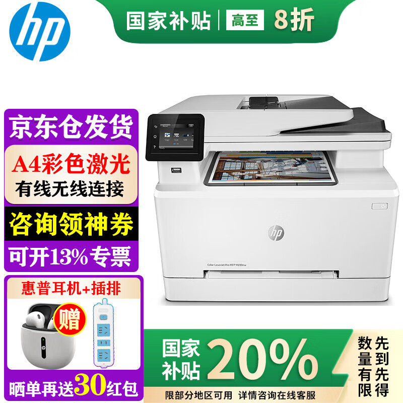 惠普(hp) 打印机  a4彩色办公激光复印扫描一体机 办公 280nw 打印