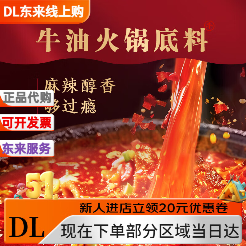东方甄选火锅底料 牛油/清油  600g/袋 麻辣鲜香一料多用 火锅料 牛油火锅底料 600g/盒(内含4小包