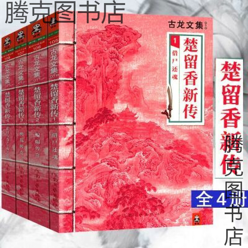 楚留香的全部武侠小说