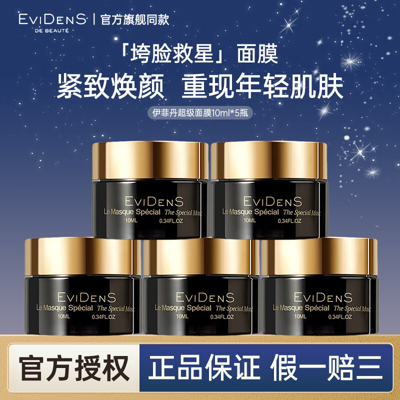 ڲƵEVIDENS DE BEAUTEĤؽԭЧĤëʪ޻ Ĥ10g*5ƿ 549Ԫ